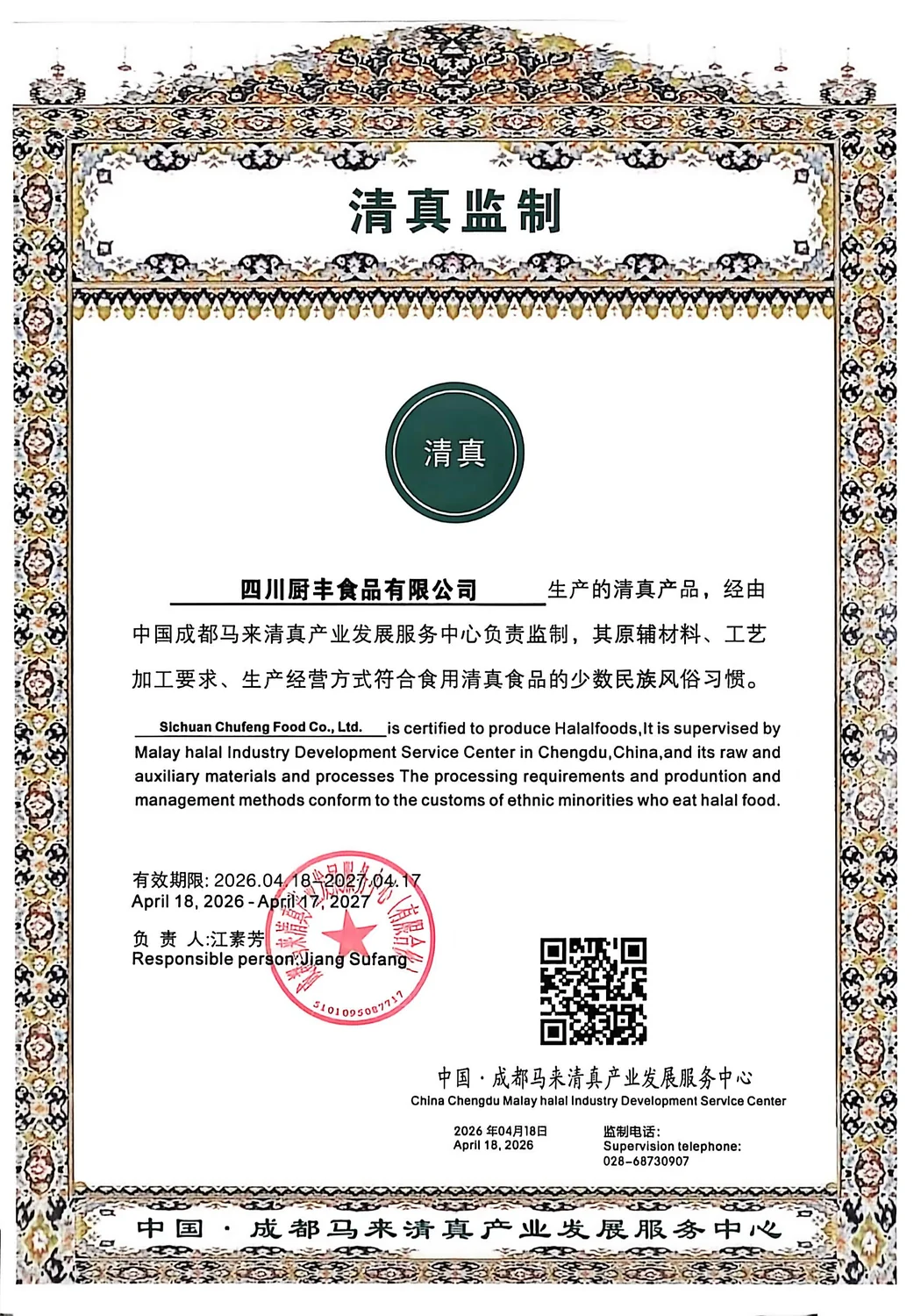 Halal Production Certificate