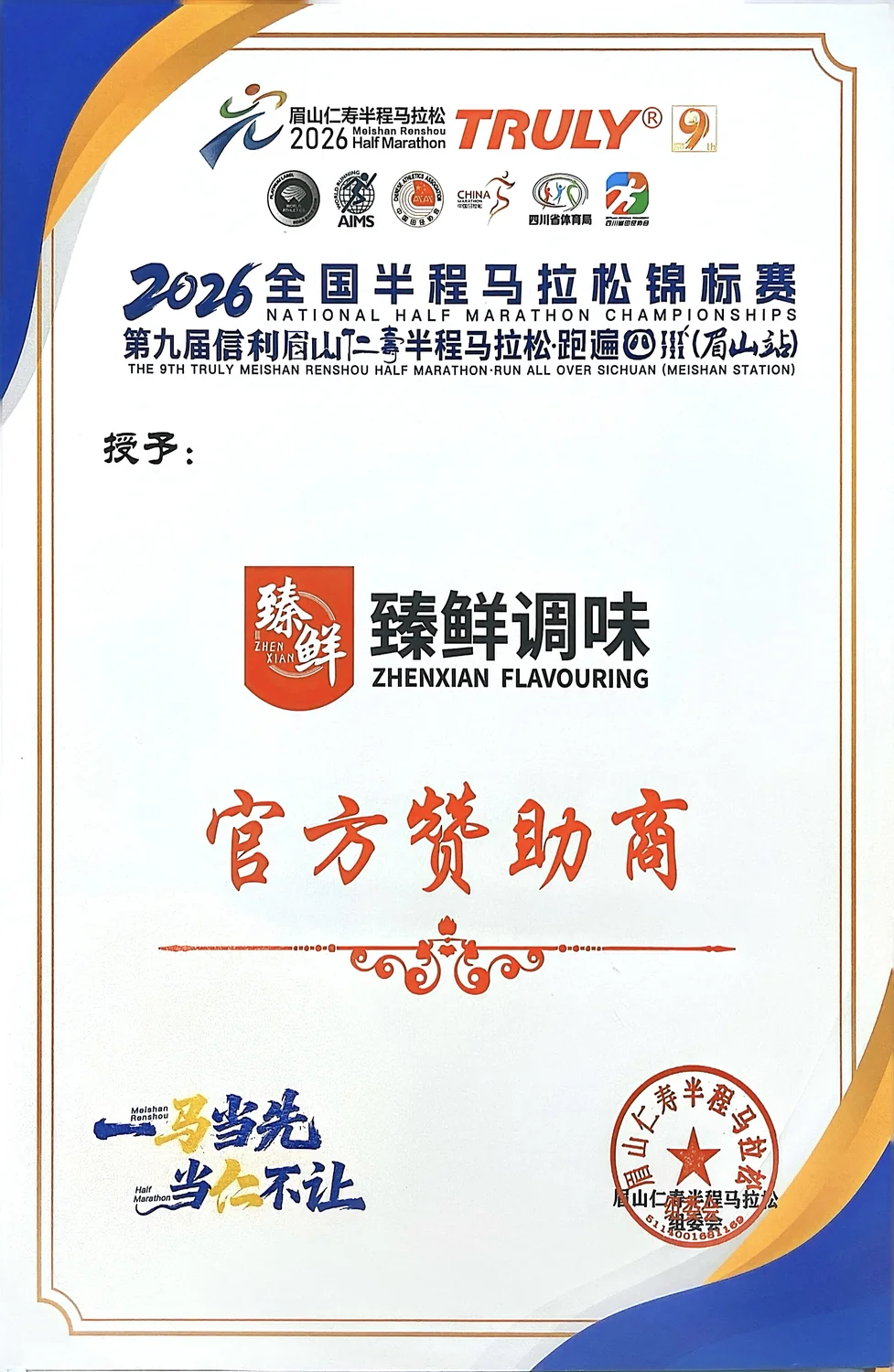 Zhenxian brand event